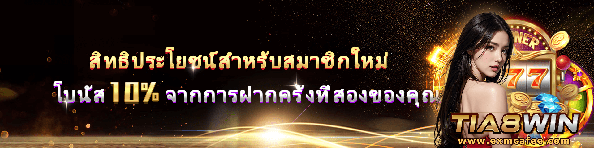 tia8win เว็บตรง